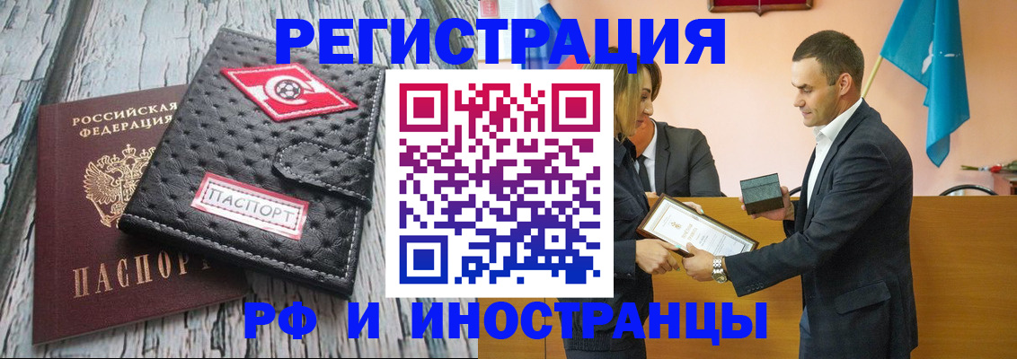 прописка ребенка в Бородино