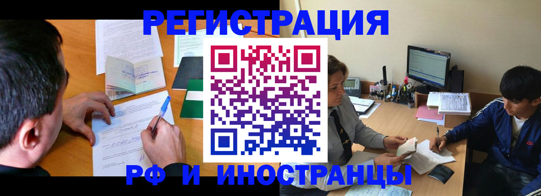 прописка для работы в Бородино
