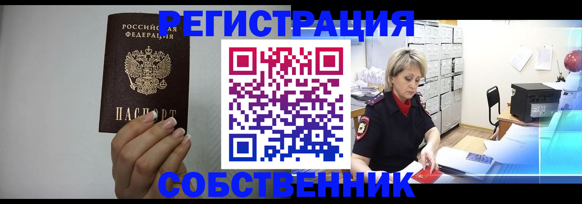 прописка паспорт в Бородино