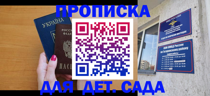 временная прописка в Бородино